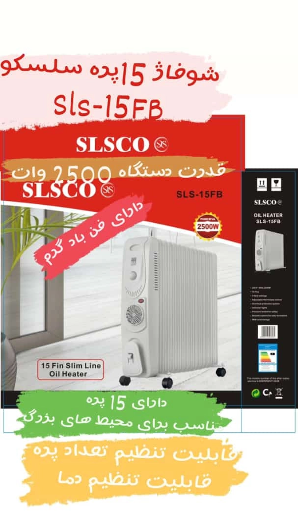 شوفاژ برقی15پره فن دار سلسکو SLSCO