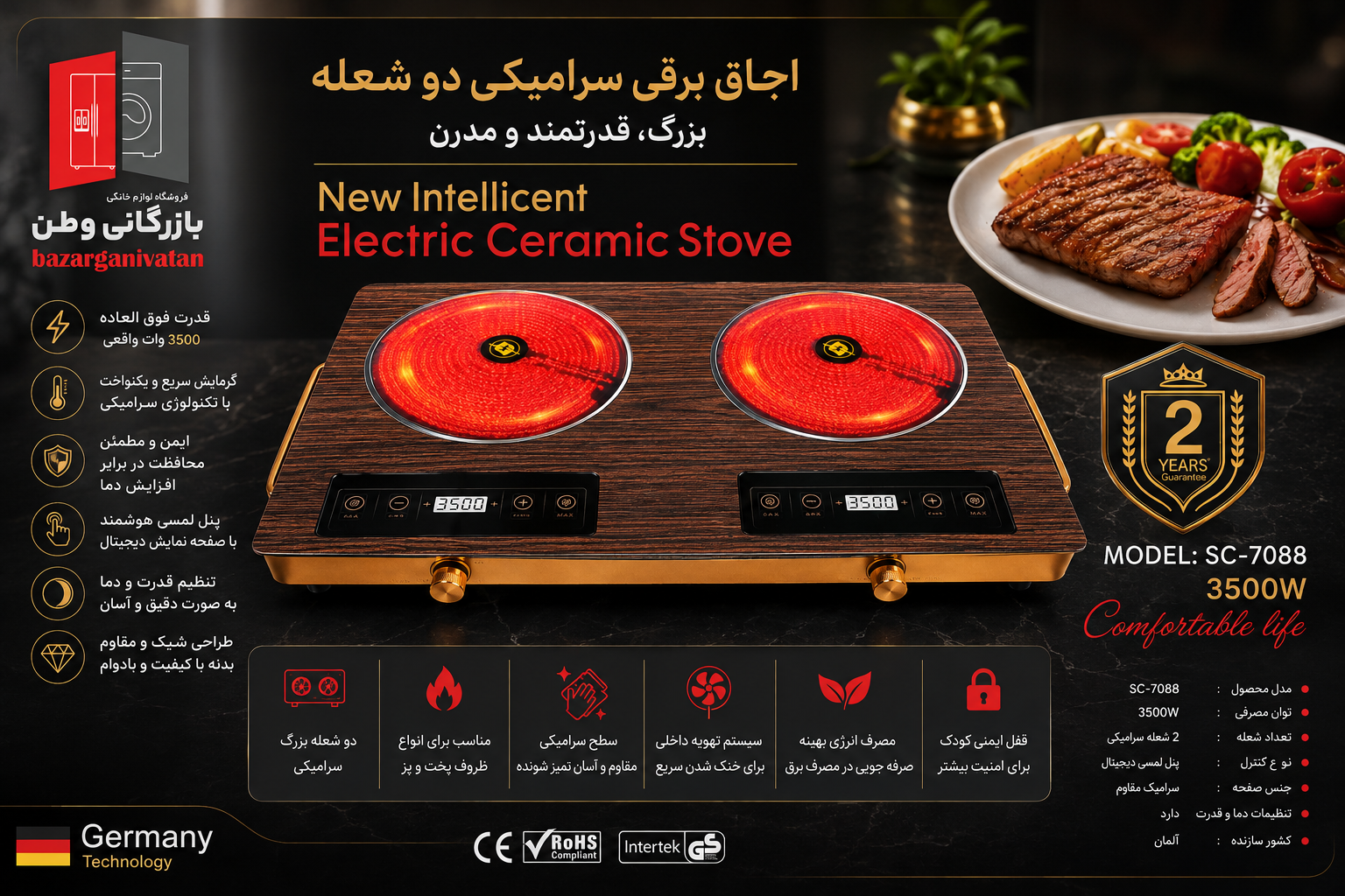 اجاق برقی سرامیکی دو شعله سیلور کرست مدل SC-7088